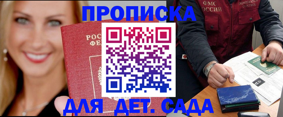 прописка штамп в Таре