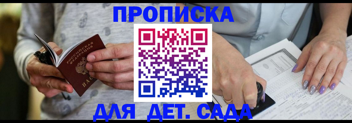 прописка в Таре