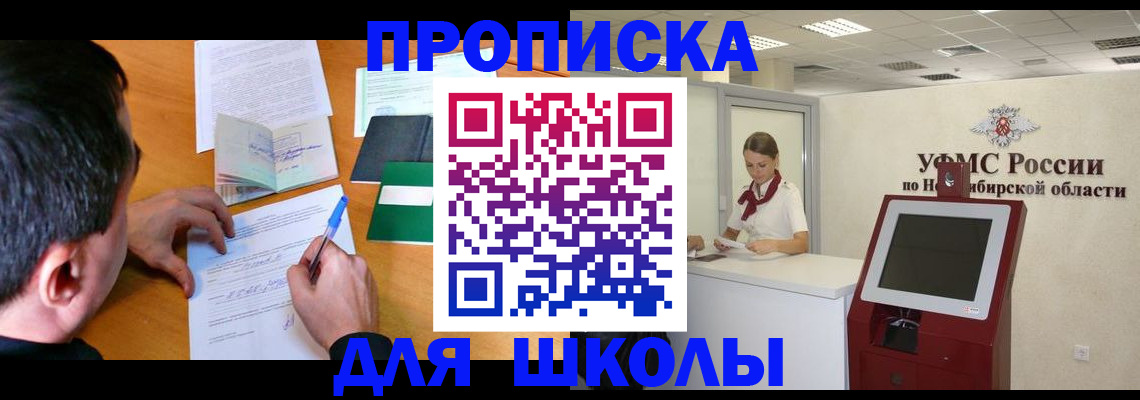 купить прописку в Таре