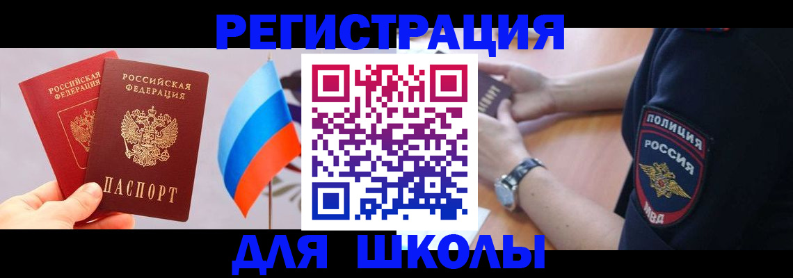 прописка 2025 в Таре